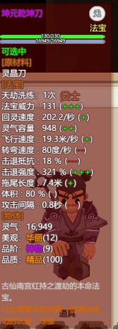 了不起的修仙模拟器图片7