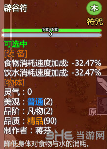 了不起的修仙模拟器辟谷符图片