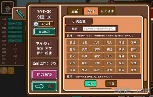 宅人传说游戏截图1