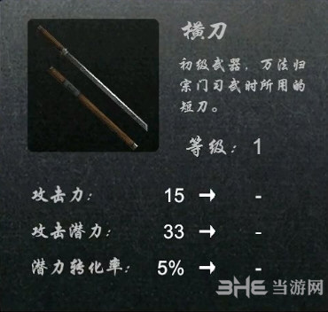 嗜血印横刀游戏图片