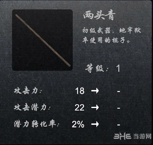 嗜血印两头青游戏图片