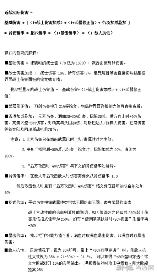 刺客信条奥德赛1.1.2版本计算公式解析图
