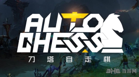 刀塔自走棋截图