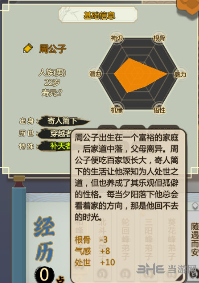 了不起的修仙模拟器周公子游戏图片
