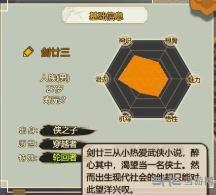 了不起的修仙模拟器剑廿三游戏图片