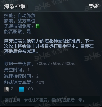 刀塔自走棋海民技能图片3