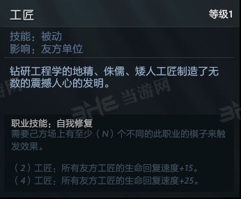 刀塔自走棋发条技能截图3