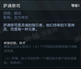 刀塔自走棋暗影萨满技能图片2