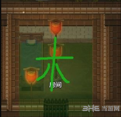 了不起的修仙模拟器木属性练功房游戏图片