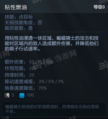 刀塔自走棋蝙蝠骑士技能图片3