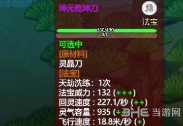 了不起的修仙模拟器坤元乾坤刀属性图片