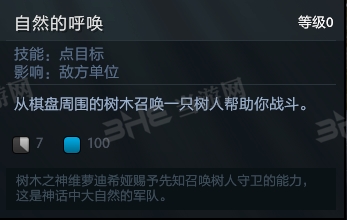 刀塔自走棋先知技能图片3