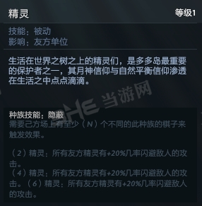 刀塔自走棋大树技能图片2