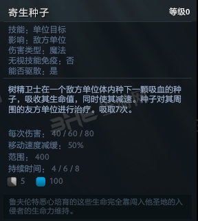 刀塔自走棋大树技能图片4