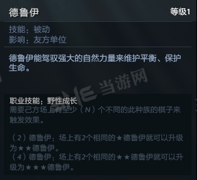 刀塔自走棋大树技能图片3