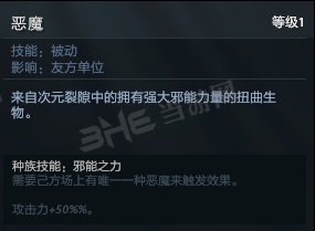 刀塔自走棋混沌骑士技能图片2