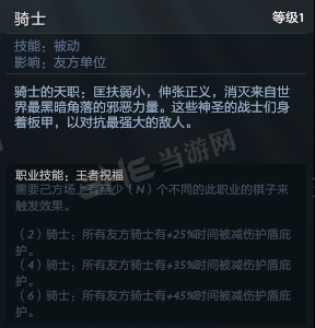 刀塔自走棋混沌骑士技能图片3