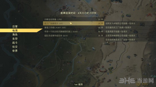 辐射76一月16周挑战任务栏