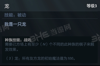 刀塔自走棋冥界亚龙技能图片2
