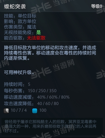刀塔自走棋冥界亚龙技能图片4