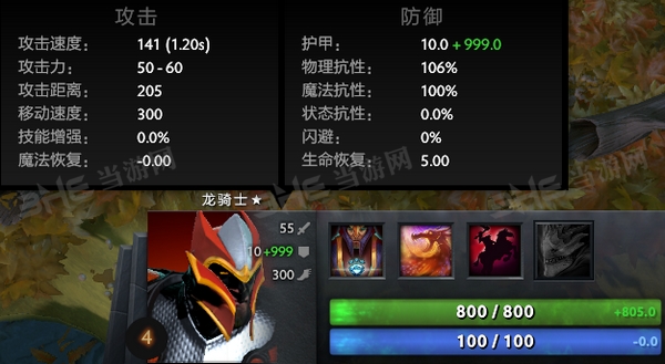 刀塔自走棋龙骑士截图