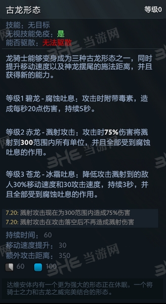 刀塔自走棋龙骑士技能图片5
