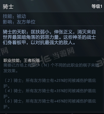 刀塔自走棋龙骑士技能图片4