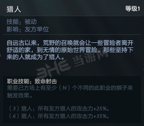 刀塔自走棋火枪技能截图3