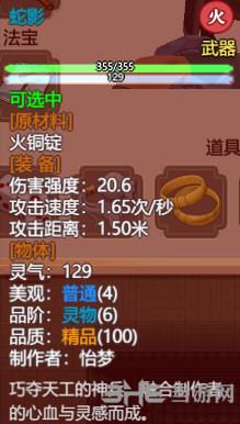 了不起的修仙模拟器蛇影属性图片