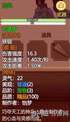 了不起的修仙模拟器松风属性图片