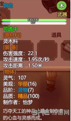 了不起的修仙模拟器饮血属性图片
