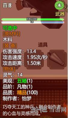 了不起的修仙模拟器百豸属性图片