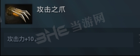 刀塔自走棋攻击之爪截图