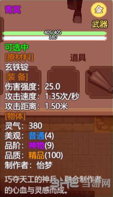 了不起的修仙模拟器青冥属性图片