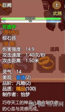 了不起的修仙模拟器巨阙属性图片