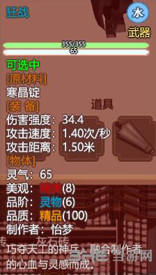 了不起的修仙模拟器狂战属性图片