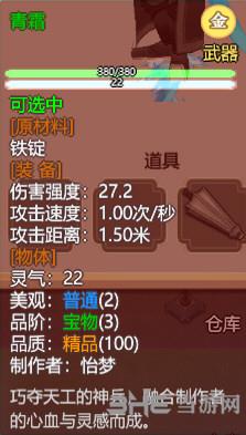 了不起的修仙模拟器青霜属性图片