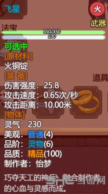 了不起的修仙模拟器飞星属性图片