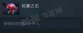 刀塔自走棋枯萎之石图片
