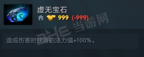 刀塔自走棋虚无宝石图片