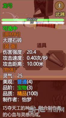 了不起的修仙模拟器龙弓属性图片