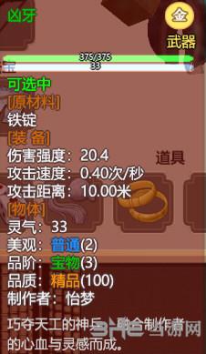 了不起的修仙模拟器凶牙属性图片
