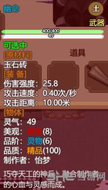 了不起的修仙模拟器幽命属性图片