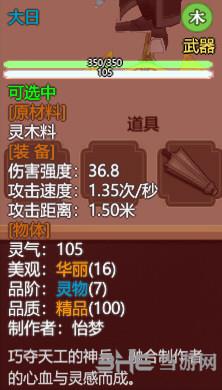了不起的修仙模拟器大日属性图片