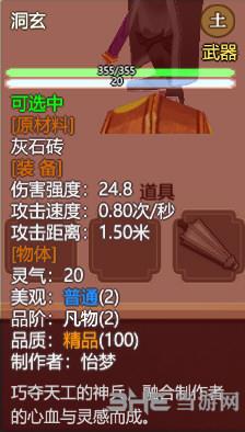 了不起的修仙模拟器洞玄属性图片