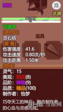 了不起的修仙模拟器断狱属性图片