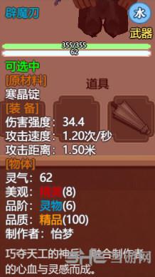了不起的修仙模拟器辟魔刃属性图片