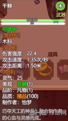 了不起的修仙模拟器千棘属性图片
