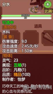 了不起的修仙模拟器分水属性图片