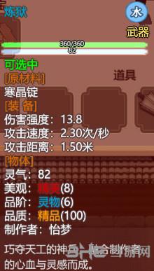 了不起的修仙模拟器炼狱属性图片